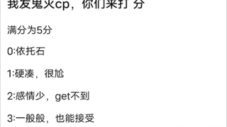 你最喜欢鬼灭里哪对CP(我磕蛇恋)