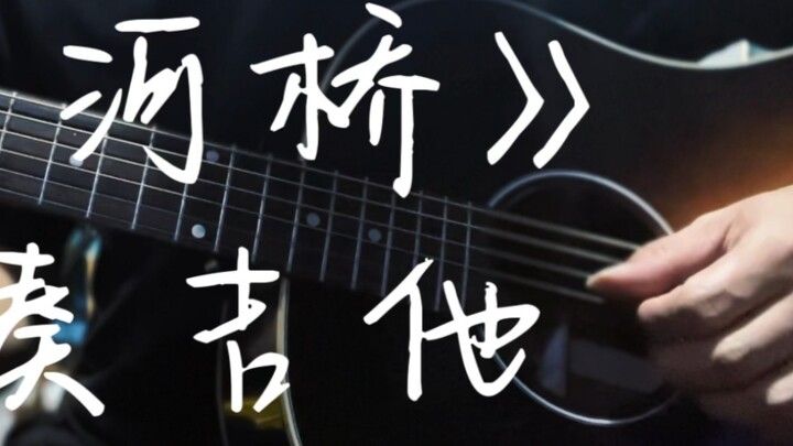 【Anhe Bridge】Interlude Guitar Tab