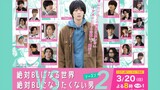 Zettai BL ni Naru Sekai VS Zettai BL ni Naritakunai Otoko 2 (2022) Movie Eng Sub [BL] 🇯🇵🏳️‍🌈