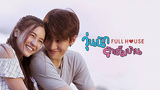 Episode 19 - Full House Thai (Engsub) | Comedy/Romance