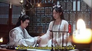 Love’s Deception (2023) ชะตาร้ายอุบัติรัก EP 8 [ซับไทย]