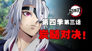 动画整了个大活？炭治郎vs宇髓天元？【柱级特训三】