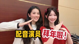 原神/王者/方舟的配音演员都来了？这波熟人局！【配音年会vlog 2025版】