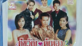 MV สาวโกสัมพี ฝน ธนสุนทร