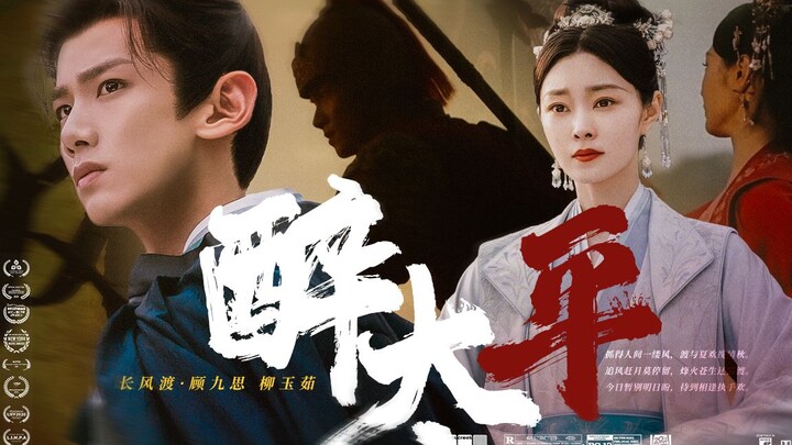 “愿我如长风 渡君行万里。”