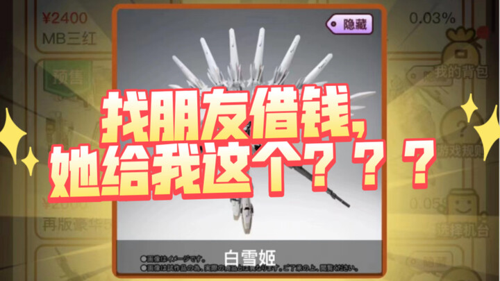 玩假面骑士的朋友之间借钱是这样的？？离了个大谱。