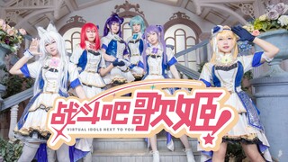 【彩虹少女】Pre-STAR战斗吧歌姬！歌姬重启庆祝作♡