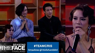 #TEAMCRIS ไปๆๆลงไปเลย ผู้กำกับถึงกับยกมือไหว้| The Face Thailand Season 2