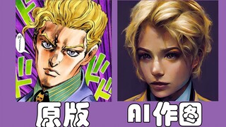 การใช้ AI ในการวาดและฟื้นฟูตัวละคร JOJO ทำให้ฉันประหลาดใจ