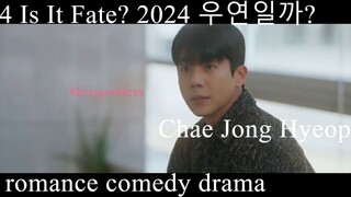 4 Is It Fate? 2024 우연일까? (Serendipity's Embrace)