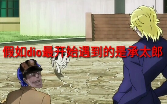 [jojo] If Dio meets the "gentleman" Jotaro at the beginning, Jotaro: "One and a half points for Eule