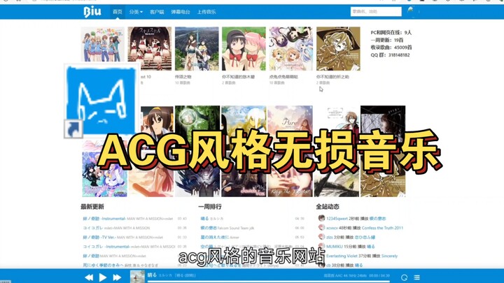 ACG风格无损音乐网站