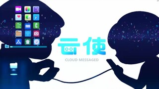 【第五届寻光小宇宙奖】《云使》| 就交给小云来传达！那难以言说的牵挂！！