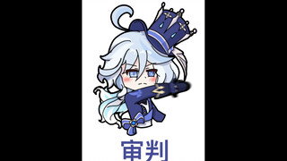 【原神表情包】地铁判官但是芙卡洛斯