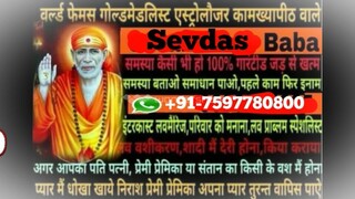 91 7597780800 divorce love problem solution babaji pune