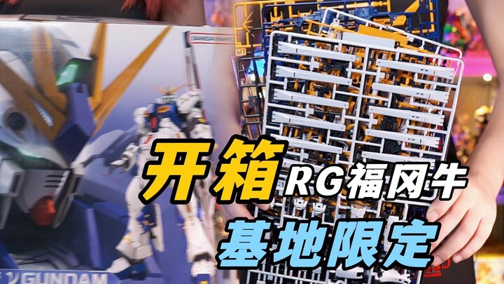 RG巅峰之作？牛，实在是“牛”