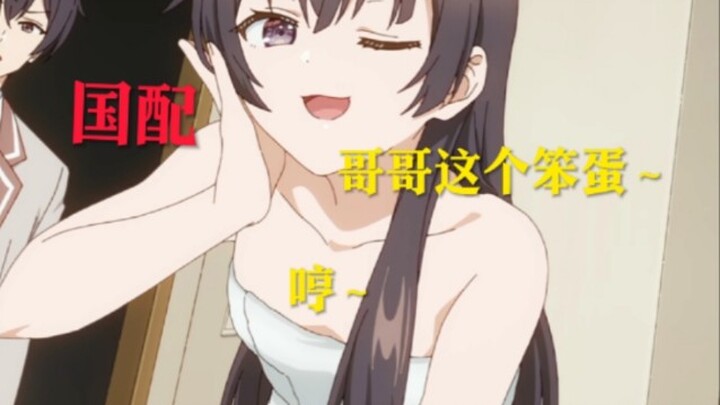 哥哥这个笨蛋～