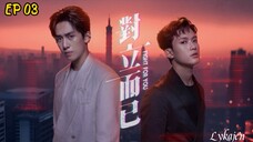 🇹🇼[BL]FIGHT FOR YOU EP 03(engsub)2025