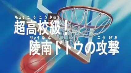 Slamdunk Episode 14