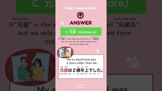 How do you say “ex-boyfriend” in Japanese?【Japanese for Baginners】