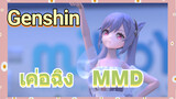 เค่อฉิง MMD