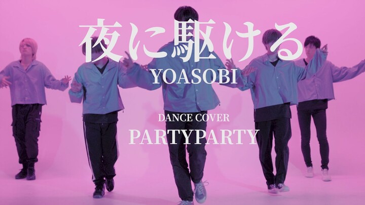 【パリパリ】夜に駆ける-DANCE COVER- 定点Ver.【原创编舞】