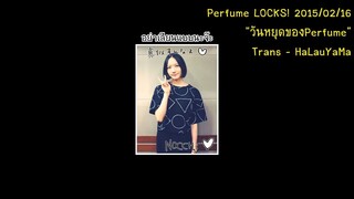 [itHaLauYaMa] 20150216 Perfume LOCKS Perfume Holiday TH