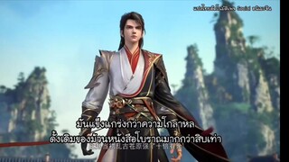 ตำนานเซียนอู่ ตอนที่ 83 ซับไทย