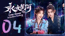 🇨🇳EP 4 | Love Game in Eastern Fantasy (2O24) [EngSub]