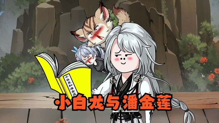 写出《小白龙与潘金莲》这本小皇书的作者被捕了
