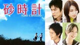 Sand Chronicle | Drama | English Subtitle | Japanese Movie