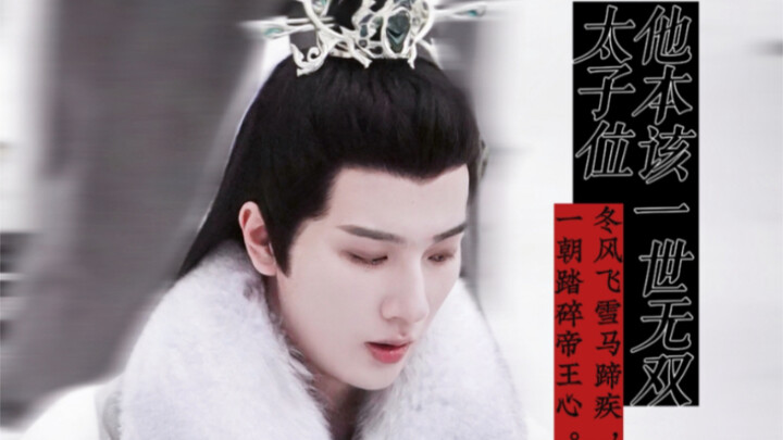 "Young Song Xing"·Xiao Se: เดิมทีเขาไม่มีใครเทียบได้และเขาเป็นมกุฎราชกุมาร...