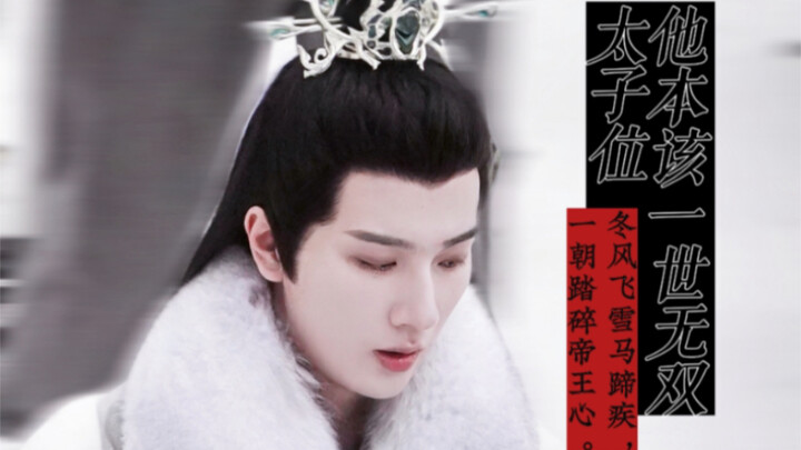 "Young Song Xing"·Xiao Se: He was originally unparalleled, and he was the crown prince...