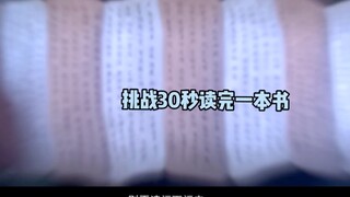 当“武林秘籍”遇上“读书最快的人”会发生什么？