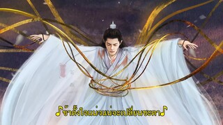 The Longest Promise (2023) ลำนำกระดูกหยก EP 16 [ซับไทย]