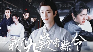 肖战水仙 三影&染羡丨42《我在九嶷当县令》毒舌文雅县令影&黑化鹿鹿山神三 萌宠猫妖羡 矜贵侍郎染 日常轻松志怪