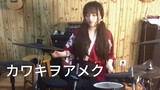 [Drum] Aku punya pacar di rumah op Minami-Kaba