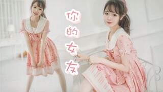 【阿呆】想要成为你的女友 (*ﾉﾉ)