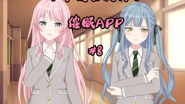 千早爱音获得了催眠APP#8