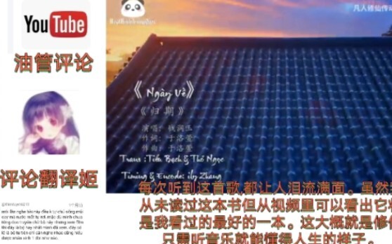 越南网友听凡人修仙传插曲（归期）讨论韩立与墨彩环的故事评论翻译