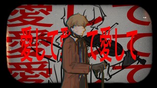 ♣️愛して，愛して，愛して♣️【边狱巴士/Hindley】