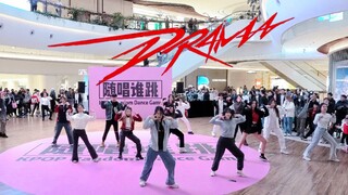 【aespa】停不下来！每日一抓马！！Drama 随机舞蹈|随唱谁跳上海站第二十四次KPOP随机舞蹈