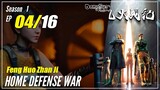 【Feng Huo Zhan Ji】  Season 1 EP 04 - Home Defense War | Sub Indo - 1080P