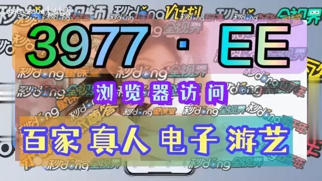 一分钟科普！2024欧洲杯体育线上投注「入口：3977·EE」