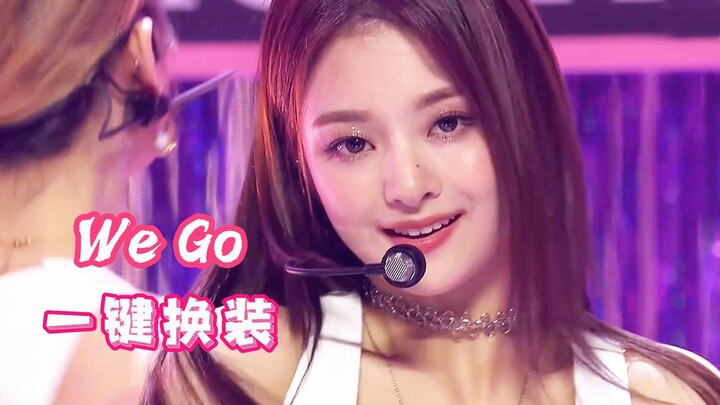 现役女团颜值山脉！颜狗无法抗拒的美貌！完颜团fromis_9夏日曲We Go全网最丝滑舞台一键换装混剪！