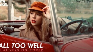 Thai Version Cover All Too Well (Taylors Version) - เทย์เลอร์ สวิฟต์ Ryarical