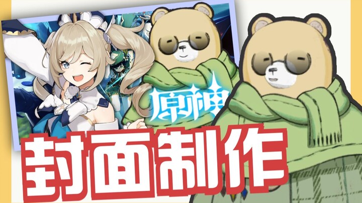 【VUP只熊】7分钟制作视频封面！【封面小技巧-直播间or视频投稿均适用！】