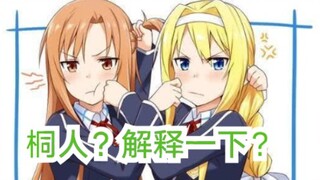 <刀剑神域>桐人重新连接后竟发生这种事.....
