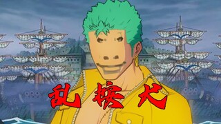 【航海王壮志雄心】决斗场异常生物见闻录——乱按犬索隆