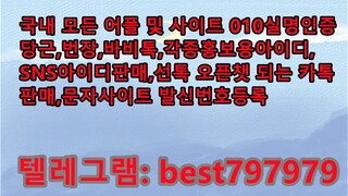 N사비실명ID 구입 텔레➤ BEST797979 #N사비실명ID 구입qkv